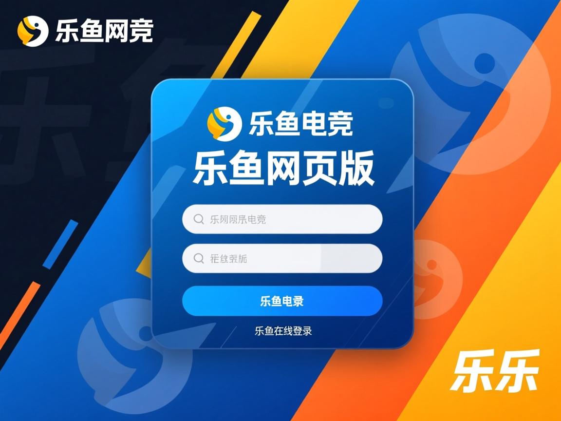 乐鱼体育平台官网-劲旅客场作战，顽强守住球门拿下胜利